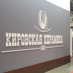 Завод Кировская Керамика (Россия)