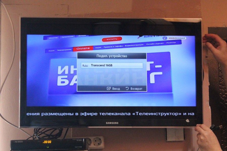 Установленный телевизор